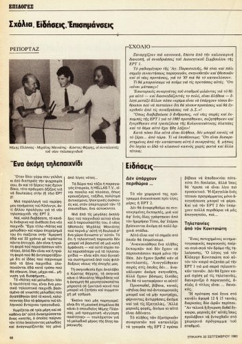 22 εως 28 Σεπτεμβριου 1983 (3).jpg