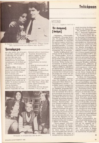 22 εως 28 Σεπτεμβριου 1983 (4).jpg