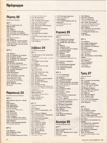 22 εως 28 Σεπτεμβριου 1983 (5).jpg