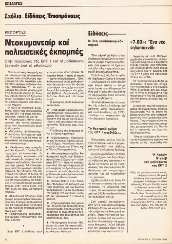 21-27 Ιουλιου 1983 (1).jpg