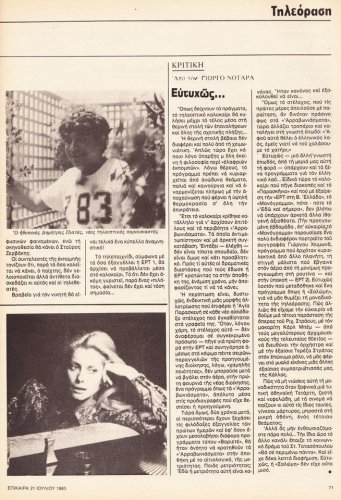 21-27 Ιουλιου 1983 (2).jpg