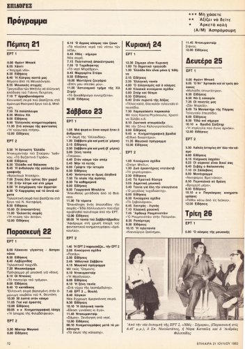 21-27 Ιουλιου 1983 (3).jpg