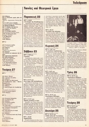 21-27 Ιουλιου 1983 (4).jpg