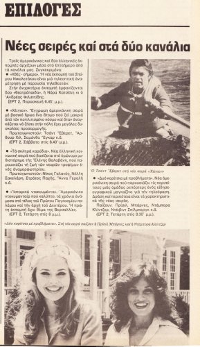 21-27 Ιουλιου 1983 (5).jpg
