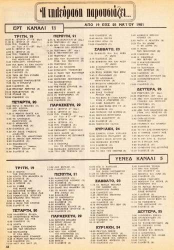 19 εως 25 Μαιου 1981 (1).jpg