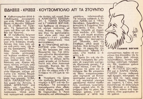 19 εως 25 Μαιου 1981 (4).jpg