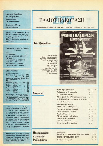 30 Μαίου έως 5 Ιουνίου 1976 (2).jpg