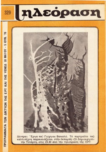 30 Μαίου έως 5 Ιουνίου 1976 (3).jpg