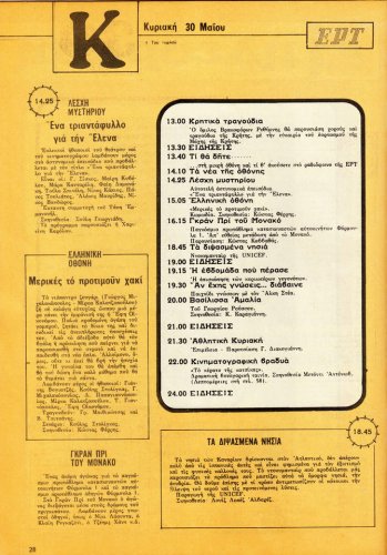30 Μαίου έως 5 Ιουνίου 1976 (4).jpg
