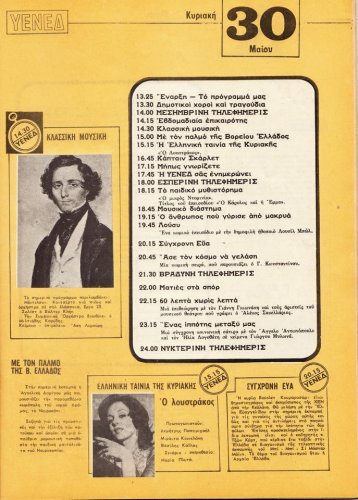 30 Μαίου έως 5 Ιουνίου 1976 (5).jpg