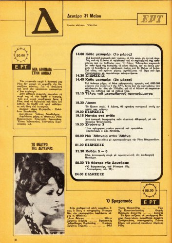 30 Μαίου έως 5 Ιουνίου 1976 (6).jpg