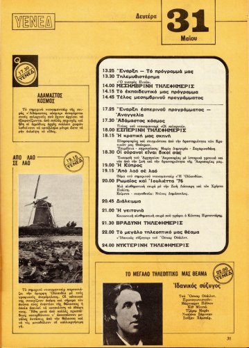 30 Μαίου έως 5 Ιουνίου 1976 (7).jpg