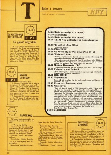 30 Μαίου έως 5 Ιουνίου 1976 (8).jpg