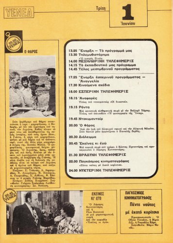 30 Μαίου έως 5 Ιουνίου 1976 (9).jpg