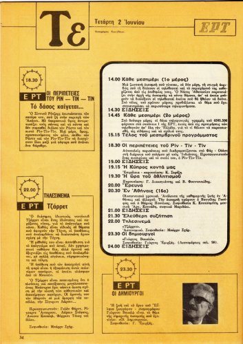 30 Μαίου έως 5 Ιουνίου 1976 (10).jpg