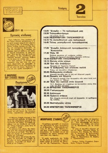 30 Μαίου έως 5 Ιουνίου 1976 (11).jpg