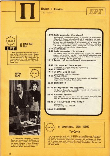 30 Μαίου έως 5 Ιουνίου 1976 (12).jpg