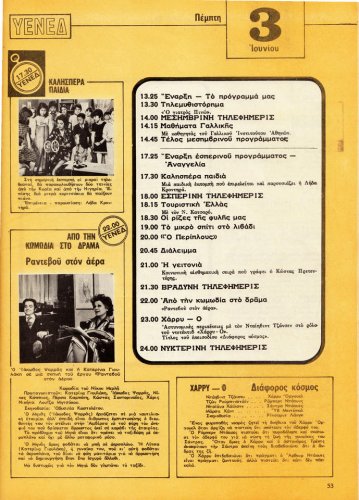 30 Μαίου έως 5 Ιουνίου 1976 (13).jpg