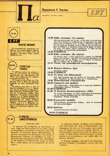 30 Μαίου έως 5 Ιουνίου 1976 (14).jpg