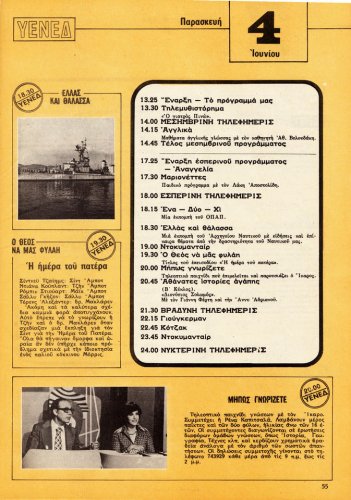 30 Μαίου έως 5 Ιουνίου 1976 (15).jpg
