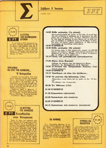 30 Μαίου έως 5 Ιουνίου 1976 (16).jpg