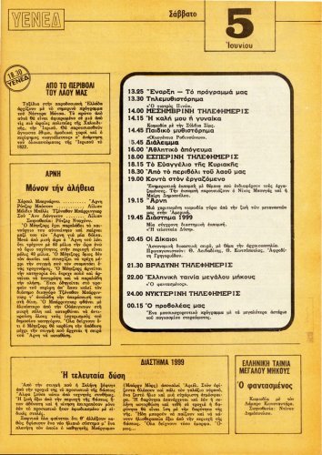 30 Μαίου έως 5 Ιουνίου 1976 (17).jpg