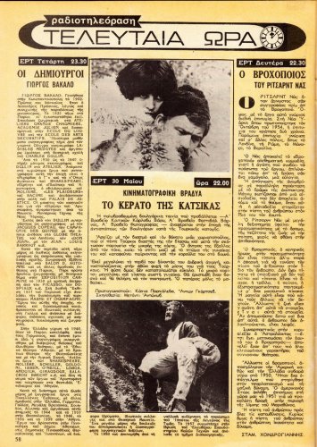 30 Μαίου έως 5 Ιουνίου 1976 (18).jpg