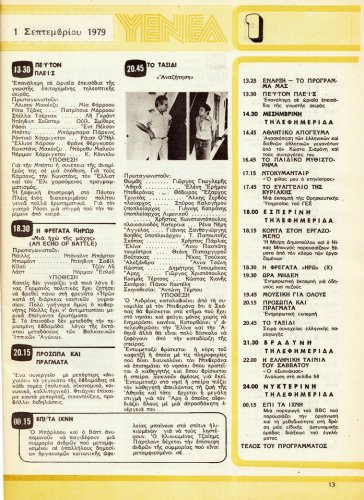 01 εως 07 Σεπτεμβριου 1979 (2).jpg