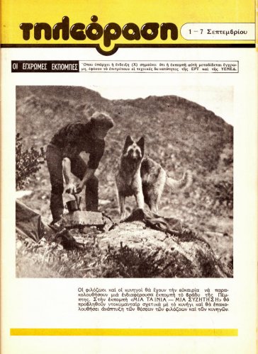 01 εως 07 Σεπτεμβριου 1979 (3).jpg