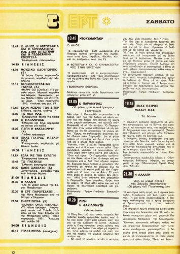 01 εως 07 Σεπτεμβριου 1979 (4).jpg