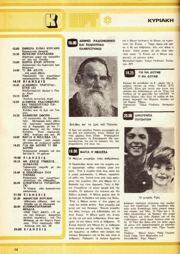 01 εως 07 Σεπτεμβριου 1979 (5).jpg