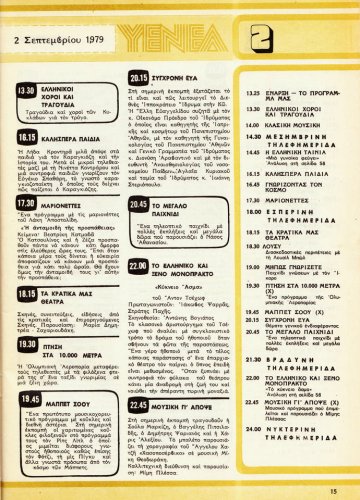 01 εως 07 Σεπτεμβριου 1979 (6).jpg