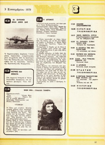 01 εως 07 Σεπτεμβριου 1979 (8).jpg