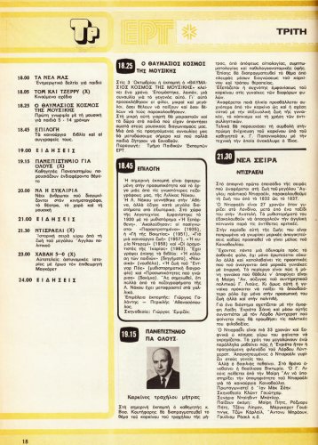 01 εως 07 Σεπτεμβριου 1979 (9).jpg