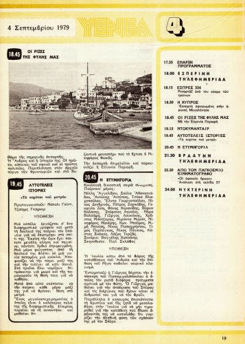 01 εως 07 Σεπτεμβριου 1979 (10).jpg