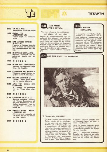 01 εως 07 Σεπτεμβριου 1979 (11).jpg