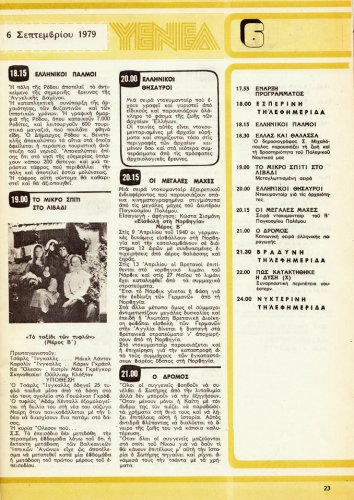 01 εως 07 Σεπτεμβριου 1979 (14).jpg