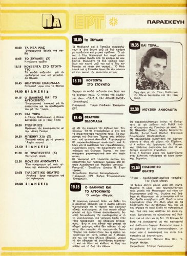 01 εως 07 Σεπτεμβριου 1979 (15).jpg