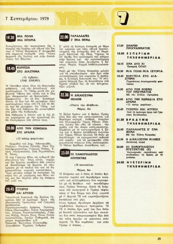 01 εως 07 Σεπτεμβριου 1979 (16).jpg