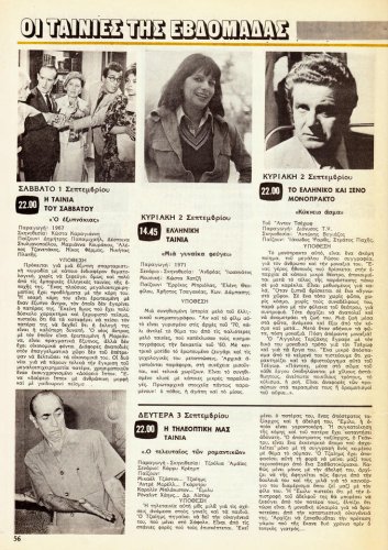 01 εως 07 Σεπτεμβριου 1979 (18).jpg