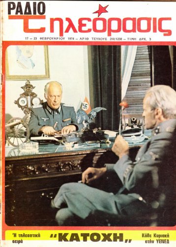 17 εως 23 Φεβρουαριου 1974 (1).jpg