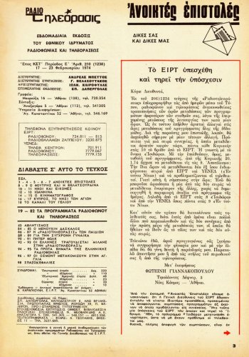 17 εως 23 Φεβρουαριου 1974 (2).jpg