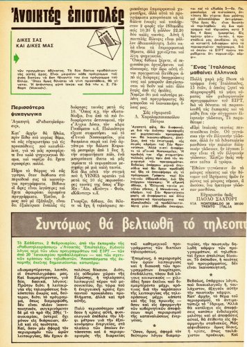 17 εως 23 Φεβρουαριου 1974 (3).jpg