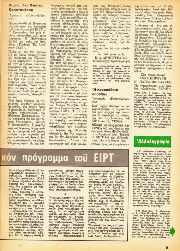 17 εως 23 Φεβρουαριου 1974 (4).jpg