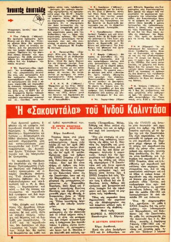 17 εως 23 Φεβρουαριου 1974 (5).jpg
