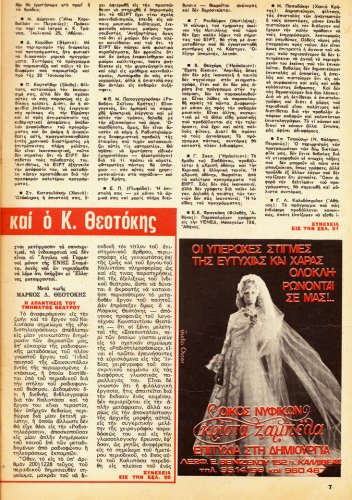 17 εως 23 Φεβρουαριου 1974 (6).jpg