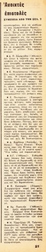 17 εως 23 Φεβρουαριου 1974 (7).jpg