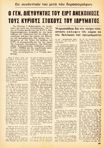 17 εως 23 Φεβρουαριου 1974 (8).jpg