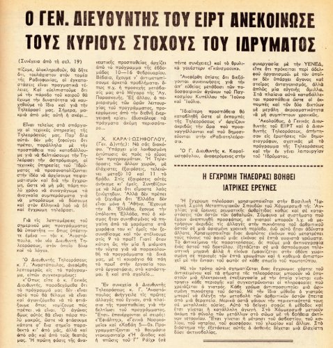 17 εως 23 Φεβρουαριου 1974 (9).jpg