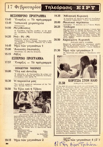 17 εως 23 Φεβρουαριου 1974 (10).jpg
